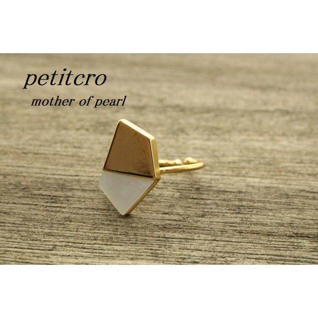 【U262】petitcro プティクロ マザーオブパール フリー リング  レディースのアクセサリー(リング(指輪))の商品写真