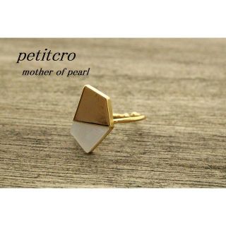 【U262】petitcro プティクロ マザーオブパール フリー リング (リング(指輪))