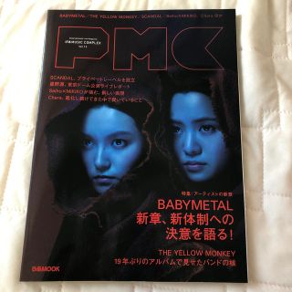 ベビーメタル(BABYMETAL)のぴあＭＵＳＩＣ　ＣＯＭＰＬＥＸ Ｖｏｌ．１３(アート/エンタメ)