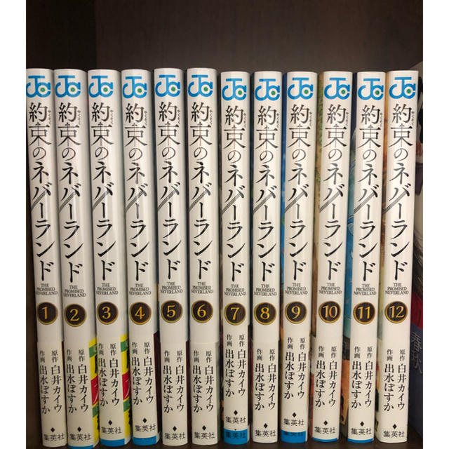 約束のネバーランド　1〜12巻