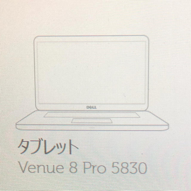 タブレット　DEL