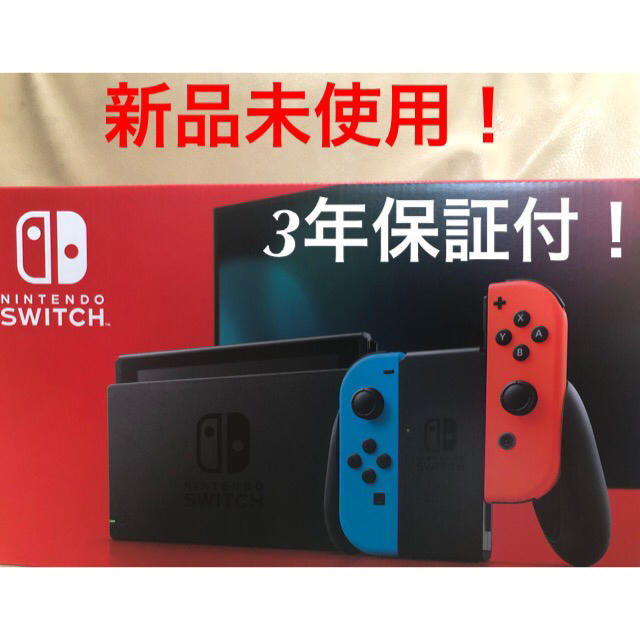 【新品未使用・3年保証】Nintendo Switch 任天堂 スウィッチ 本体家庭用ゲーム機本体