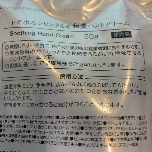 ドモホルンリンクル(ドモホルンリンクル)のドモホルンリンクル☆和漢ハンドクリーム50g コスメ/美容のボディケア(ハンドクリーム)の商品写真