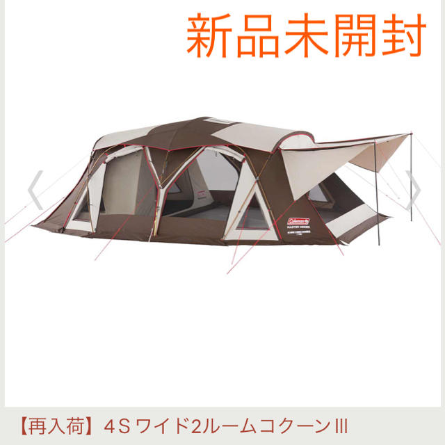 お買い得！】 Coleman コールマン 4Ｓワイド2ルームコクーンⅢ