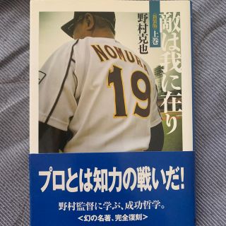 敵は我に在り 上巻 新装版(文学/小説)