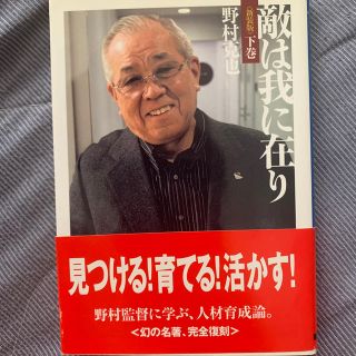 敵は我に在り 下巻 新装版(文学/小説)