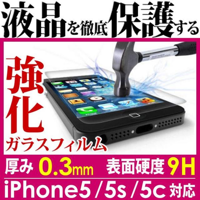 iphone5s 強化ガラスフィルム スマホ/家電/カメラのスマホアクセサリー(保護フィルム)の商品写真