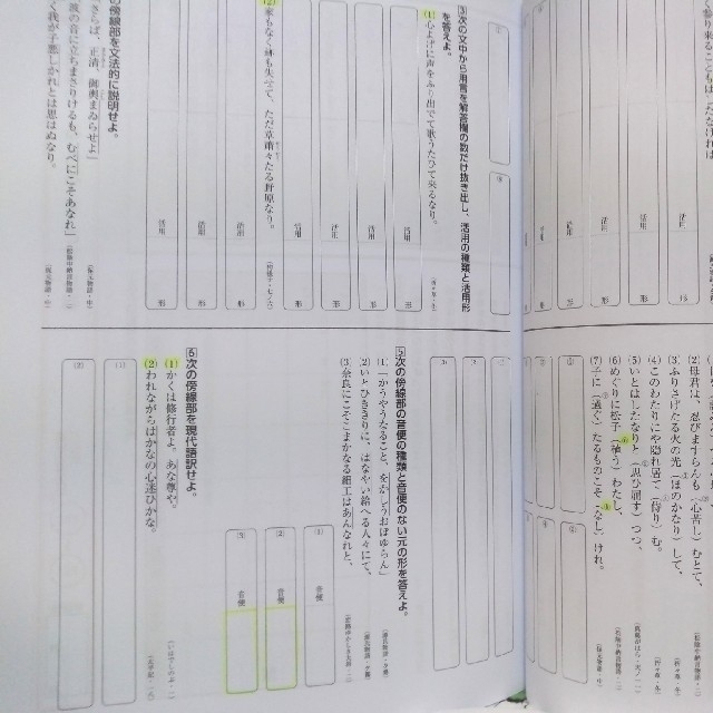 【解答あり】基礎から学ぶ解析古典文法 三訂版 演習ノ－ト  エンタメ/ホビーの本(語学/参考書)の商品写真