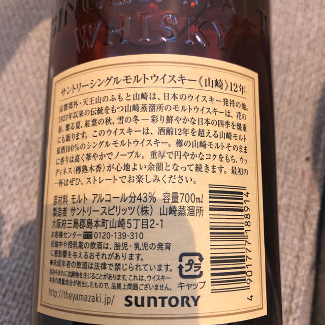 サントリー(サントリー)の山崎　シングルモルトウィスキー12年 食品/飲料/酒の酒(ウイスキー)の商品写真