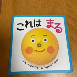 シュウエイシャ(集英社)のこれは　まる(語学/参考書)