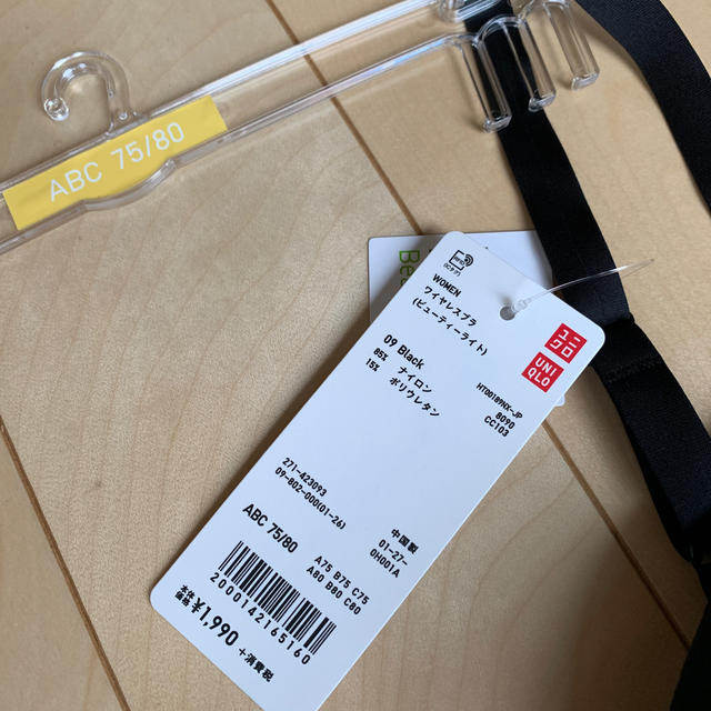 UNIQLO(ユニクロ)のユニクロ　ワイヤレスブラ　ビューティライト　ABC75/80 レディースの下着/アンダーウェア(ブラ)の商品写真