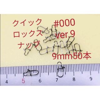 アジング　メバリング専科新極小#000ver.9 クイックロックスナップ 50個(ルアー用品)