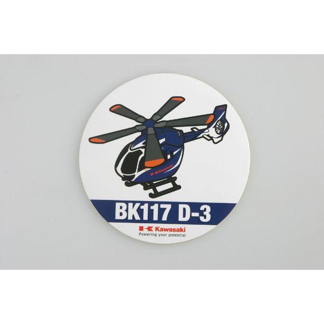 ステッカー　非売品　ヘリコプター　Kawasaki　カワサキ　BK117　D-3