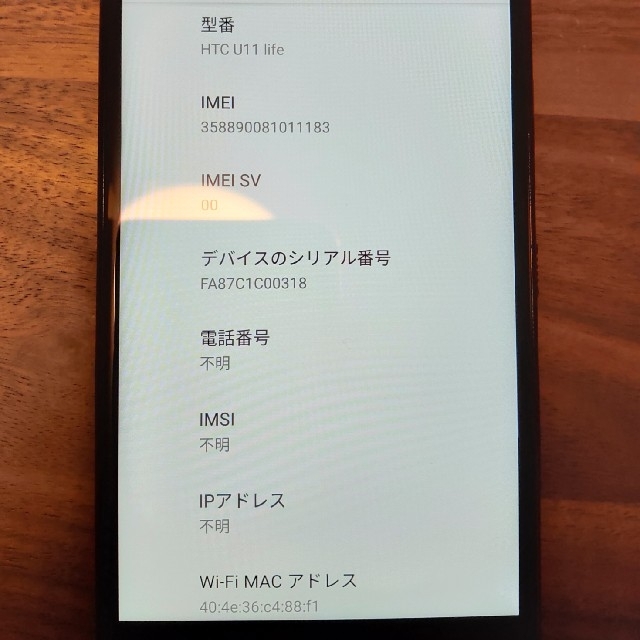 HTC(ハリウッドトレーディングカンパニー)のHTC U11 Life  スマホ/家電/カメラのスマートフォン/携帯電話(スマートフォン本体)の商品写真