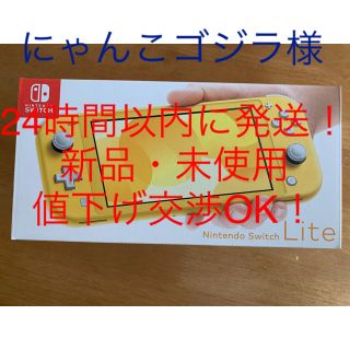 Nintendo Switch Lite イエロー(家庭用ゲーム機本体)