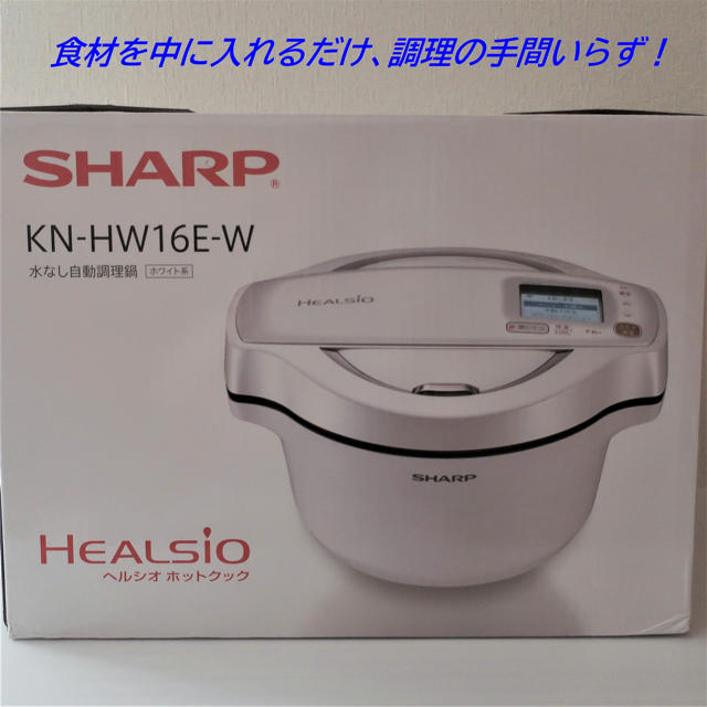 SHARP(シャープ)のSHARP ヘルシオ ホットクック KN-HW16E-W 1.6L ［ホワイト］ スマホ/家電/カメラの調理家電(調理機器)の商品写真