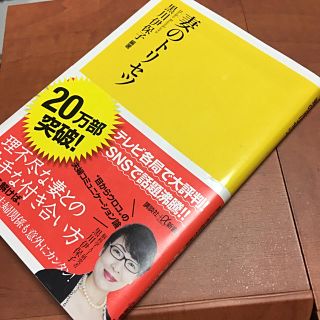 妻のトリセツ(文学/小説)