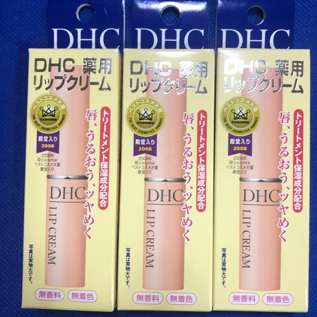 DHC(ディーエイチシー)のＤＨＣ薬用リップクリーム3本セット コスメ/美容のスキンケア/基礎化粧品(リップケア/リップクリーム)の商品写真