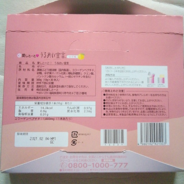 琉球すっぽんのコラーゲンゼリー10本　愛しとーとうるおい宣言10本 食品/飲料/酒の健康食品(コラーゲン)の商品写真