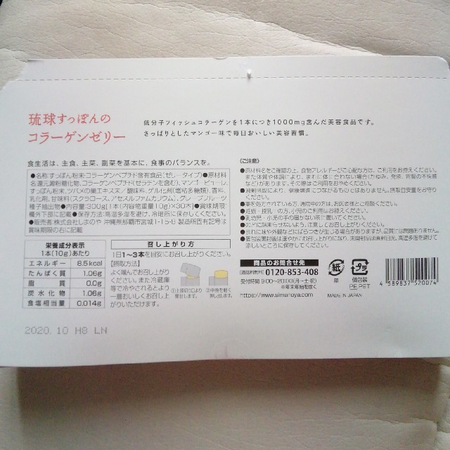 琉球すっぽんのコラーゲンゼリー10本　愛しとーとうるおい宣言10本 食品/飲料/酒の健康食品(コラーゲン)の商品写真