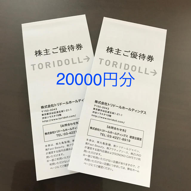 トリドール　株主優待20000円分