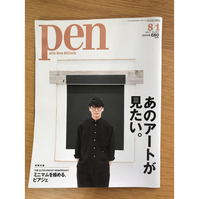 pen with new attitude 2017年8月1日号 山口一郎 エンタメ/ホビーの雑誌(アート/エンタメ/ホビー)の商品写真