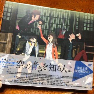 空の青さを知る人よ DVD(アニメ)