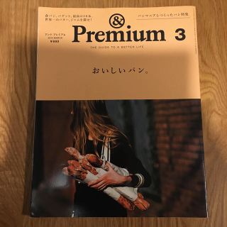 マガジンハウス(マガジンハウス)の&Premium (アンド プレミアム) 2014年 03月号(その他)