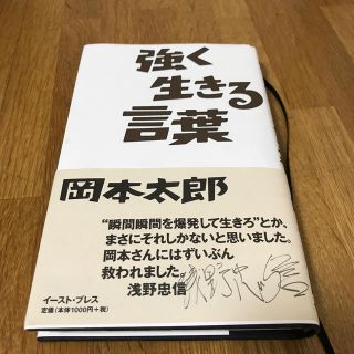 強く生きる言葉(文学/小説)