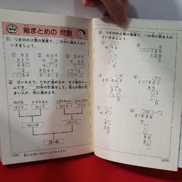 小学館(ショウガクカン)のかけ算・わり算 ドラえもんの算数おもしろ攻略 改訂新版　中古　美品 エンタメ/ホビーの本(絵本/児童書)の商品写真