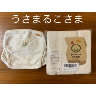 メイドインアース(MADE IN EARTH.)の【MADE IN EARTH】布おむつセット(布おむつ)