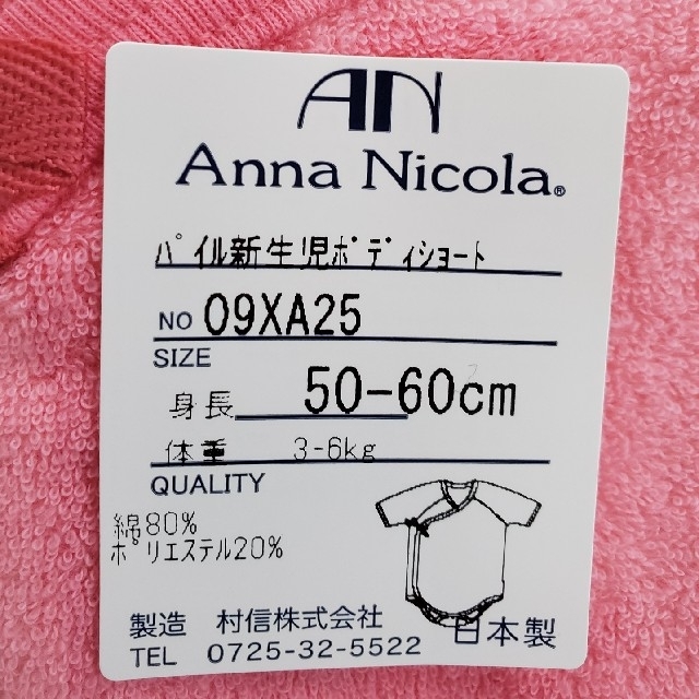 Anna Nicola(アンナニコラ)のAnna Nicola 新生児短肌着 キッズ/ベビー/マタニティのベビー服(~85cm)(肌着/下着)の商品写真