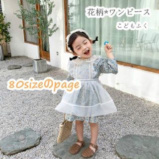 80　ワンピース エプロン風 花柄 長袖 チュール シースルー フリル レース(ワンピース)