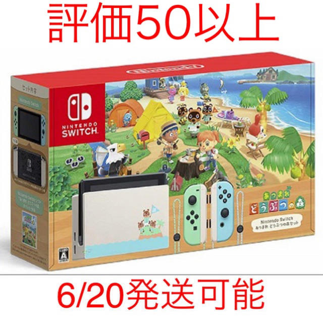 当店一番人気】 Nintendo Switch - 【6/20発送可】ニンテンドー