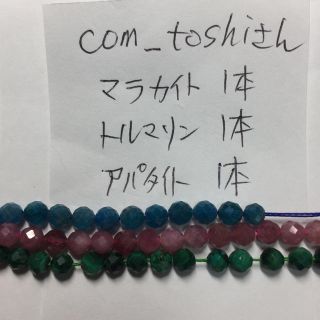 comtoshiさんの通販 by 天然石メイヤ|ラクマ