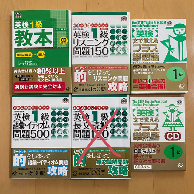 旺文社(オウブンシャ)の旺文社　英検1級セット　4冊＋CD【未使用品】 エンタメ/ホビーの本(語学/参考書)の商品写真