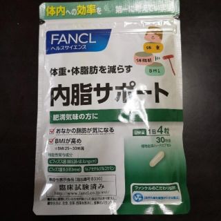 ファンケル(FANCL)の内脂サポート　ファンケル　30日分(ダイエット食品)