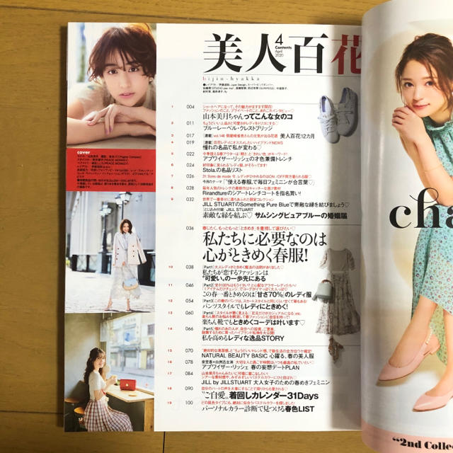 角川書店(カドカワショテン)の美人百花 2020年 04月号 エンタメ/ホビーの雑誌(その他)の商品写真