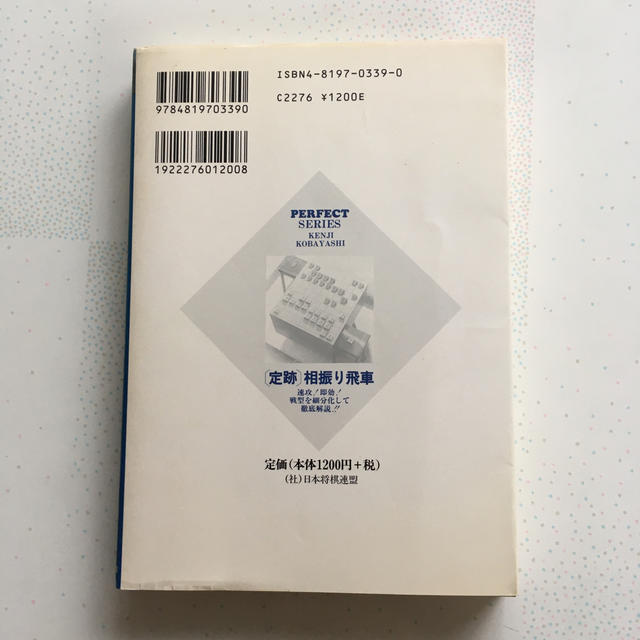 「定跡」相振り飛車 速攻！即効！戦型を細分化して徹底解説！！ エンタメ/ホビーの本(趣味/スポーツ/実用)の商品写真