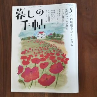 暮しの手帖 2020年 04月号(生活/健康)