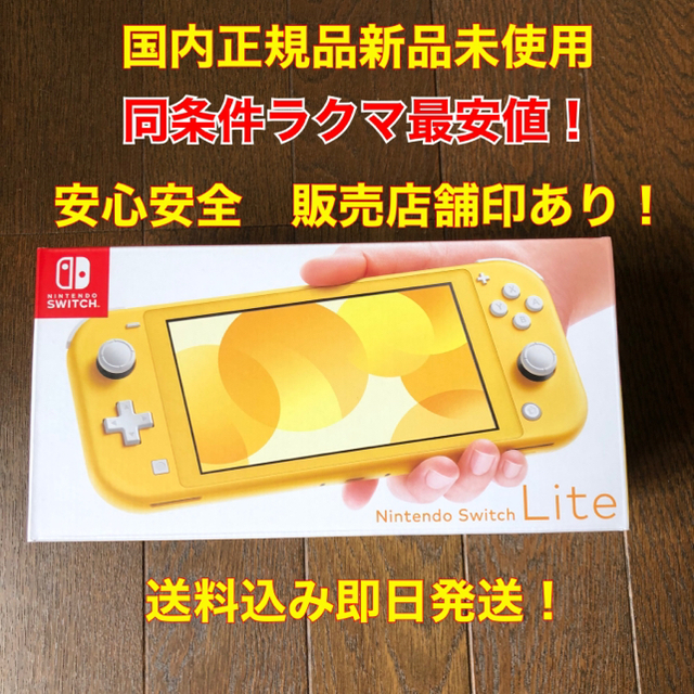 明日発送可能 Nintendo Switch Lite 本体 イエロー