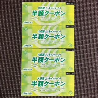 ☆湯快リゾート　半額クーポン　4枚(宿泊券)