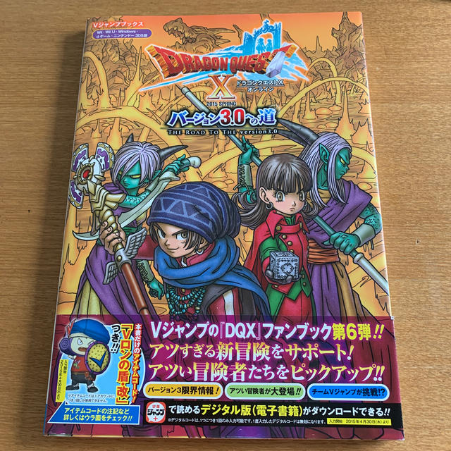 集英社 ドラゴンクエスト10オンライン2015 springバ ジョン3 0への道 wiの通販 By ひまわり S Shop シュウエイシャならラクマ 集英社 ドラゴンクエスト10オンライン2015 springバ ジョン3 0への道 wiの通販 By ひまわり S Shop シュウエイシャならラクマ
