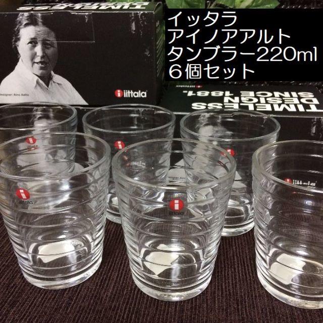 iittala(イッタラ)の【新品】６個　イッタラ　アイノアアルト　タンブラー　220ml　クリア インテリア/住まい/日用品のキッチン/食器(タンブラー)の商品写真