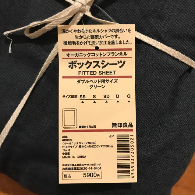 MUJI (無印良品)(ムジルシリョウヒン)の無印良品 ボックスシーツ ダブルベッド用 グリーン インテリア/住まい/日用品の寝具(シーツ/カバー)の商品写真