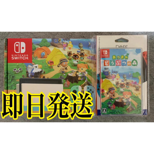 即日発送」Nintendo switch どうぶつの森 同梱版 ソフト 返品可 www