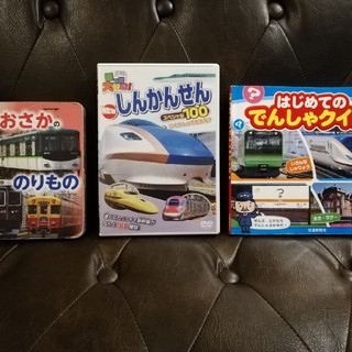[子供用]電車DVDと絵本(電車のおもちゃ/車)