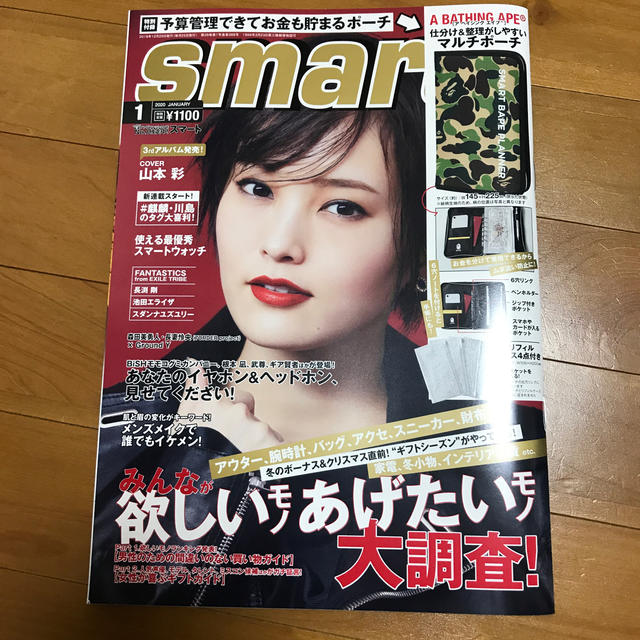 smart (スマート) 2020年 01月号 エンタメ/ホビーの雑誌(その他)の商品写真