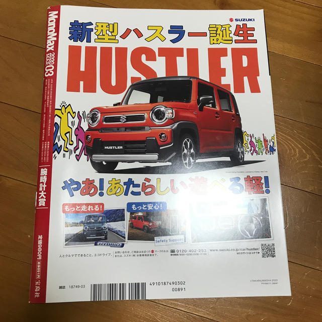 Mono Max (モノ・マックス) 2020年 03月号 エンタメ/ホビーの雑誌(その他)の商品写真