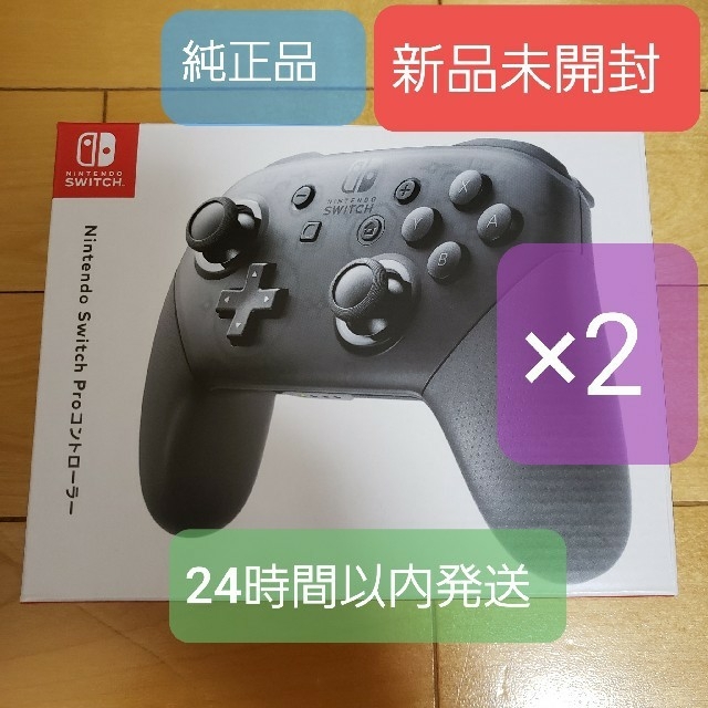 Nintendo Switch Pro コントローラー 純正品 新品 2台セット 『2年保証 